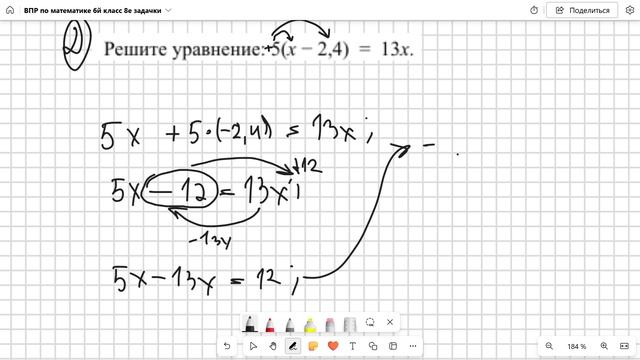 8-я задача ВПР по математике, 6-й класс