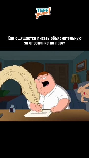 (ты опоздал на 1 минуту)