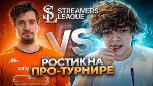 ДНЕВНИК РОСТИКА: РОСТИК ВОРВАЛСЯ НА ПРОФЕССИОНАЛЬНЫЙ ТУРНИР! ИГРА ПРОТИВ КОМАНДЫ ДАХАКА