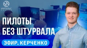 Эфир. Знакомство с Ямалом. Рыжий котик. Управление дронами.