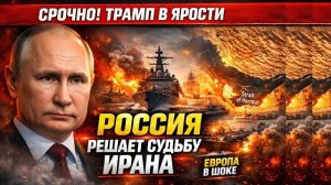 Тайная игра вокруг Ормузского пролива! Как Трамп, Европа и Россия меняют баланс сил