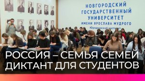 Новгородские студенты написали диктант, посвящённый годовщине присоединения Крыма к России