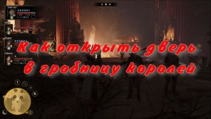 Как открыть дверь в гробницу королей, Корона для путешествия  Greedfall 2 the dying world
