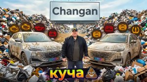 Не брать!!!Changan Uni-K. Отзыв владельца