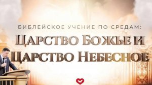 Служение в среду "Школа Веры" 18.03.2026 в 19:00 (МСК)