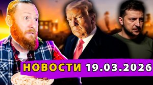 Зеленский Бредит! Трамп ставит крест на Украине! Венгрия готовится к «войне» с ЕС!