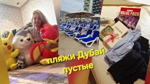 Пока пляжи пустуют, я еду в Торговый центр за покупками)