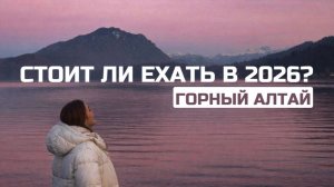 Отпуск на АЛТАЕ. Телецкое озеро.Что посмотреть и к чему быть готовым?Самостоятельная поездка. День 2