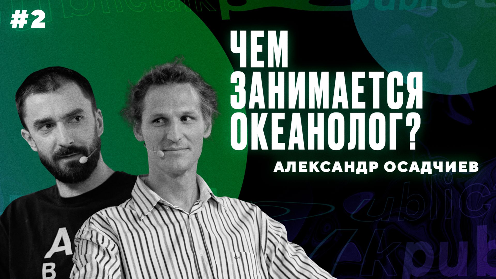 Почему быть учёным — круто? Чем занимается океанолог во время и после работы?