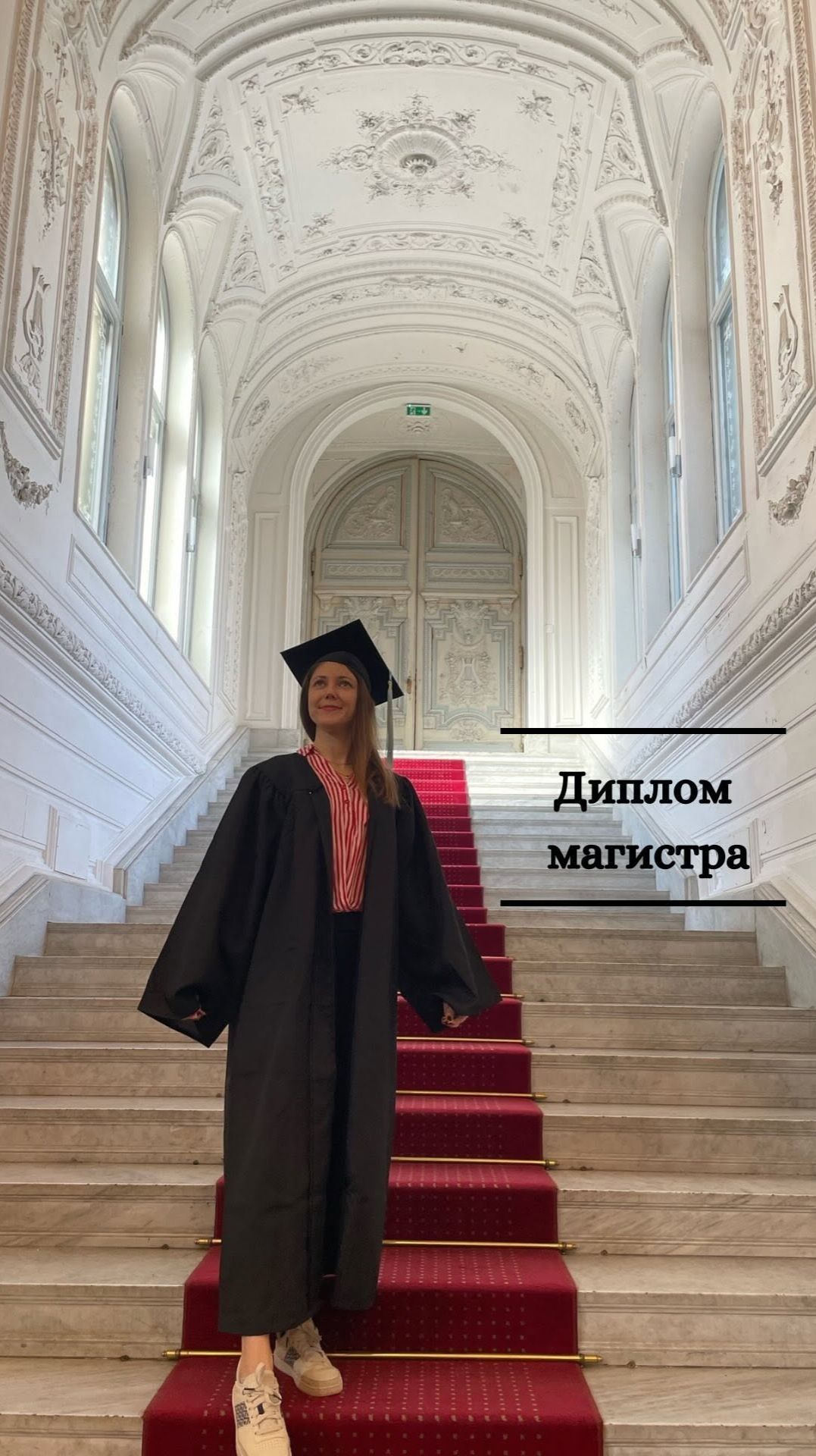 Выпускная речь во французской магистратуре