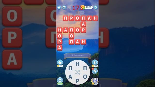 ПОЛЁТ СЛОВ ответы на уровни 171,172,173,174,175