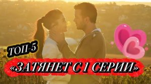 🍿 ЭТИ СЕРИАЛЫ ЗАТЯГИВАЮТ МГНОВЕННО 💔 СМОТРИ ДО КОНЦА😱👇