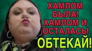ХАМЛОМ БЫЛА,  ХАМЛОМ И ОСТАЛАСЬ. ДЕВУШКА С УРАЛА. ОБЗОР.