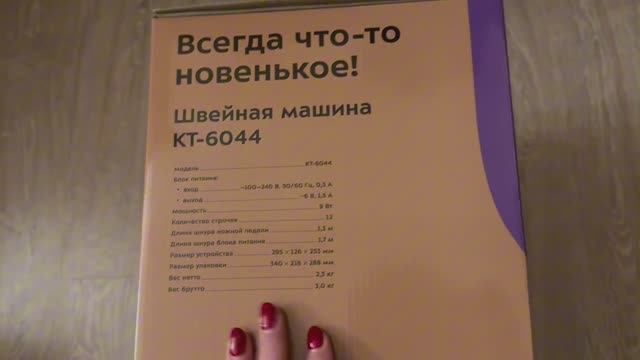 От новичка😅 Обзор швейной машинки KT-6044 китфорт kitfort KT6044 КТ6044 смотреть онлайн