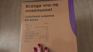 От новичка😅 Обзор швейной машинки KT-6044 китфорт kitfort KT6044 КТ6044