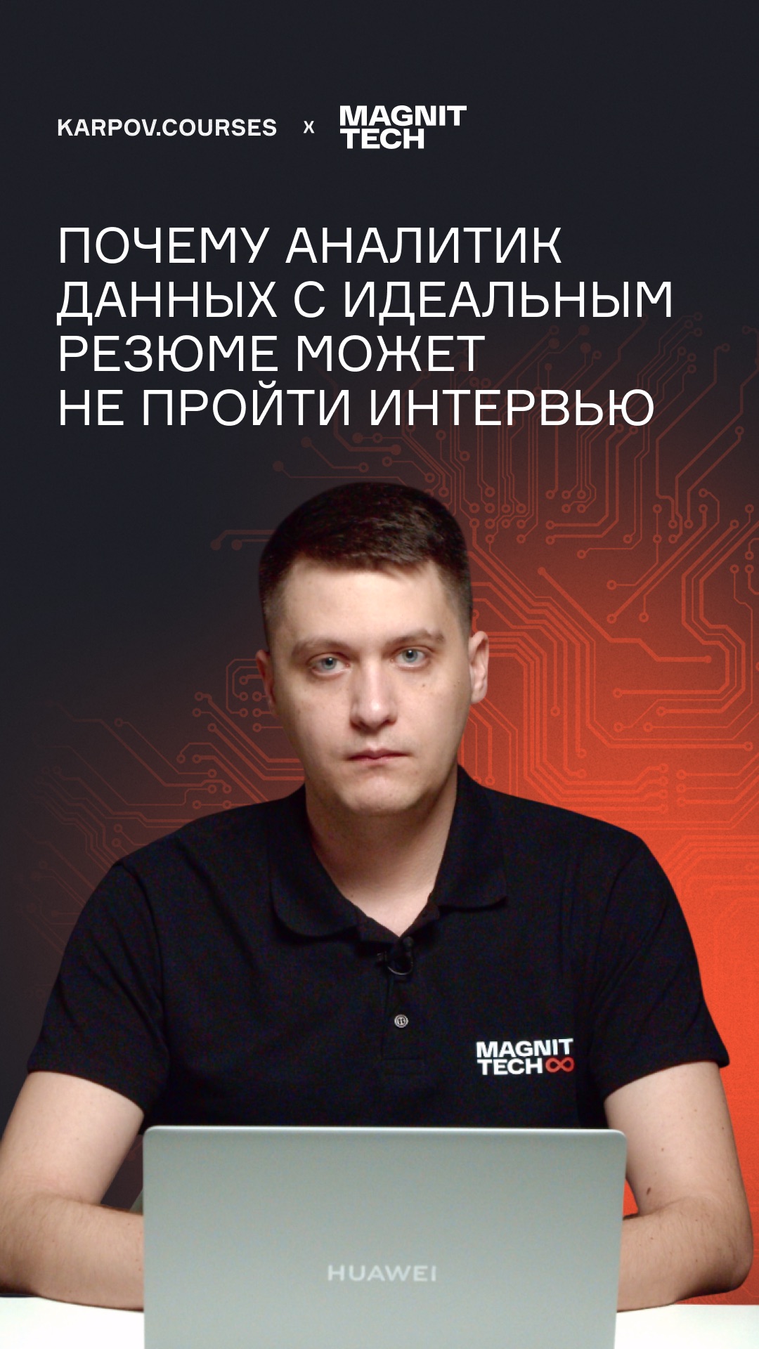 Почему аналитик данных с идеальным резюме может не пройти интервью?