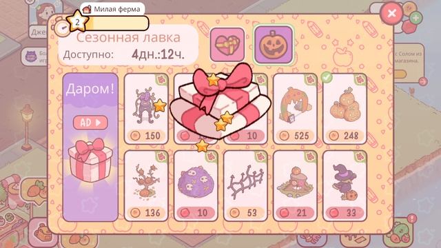 Играю в Милую ферму