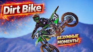 Dirt Bike. Мото безумие. Экстремальные моменты