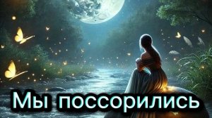 😭😡👹Мы поссорились, что дальше ?😪🥵😞