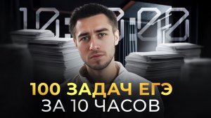 РЕШАЮ 100 ЗАДАЧ vs ИГРОВОЙ КОМП ЗА 100,000₽ (10 часов лютого издевательства надо мной)