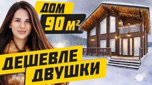 Доступный дом Дом для большой семьи из двойного бруса