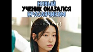 Новенький оказался красавчиком 🔥 | Старшая школа под прикрытием / Под прикрытием в старшей школе