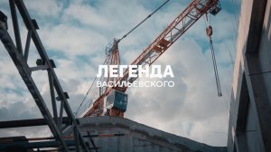 Ход строительства «ЛЕГЕНДА Васильевского». Зима 2026