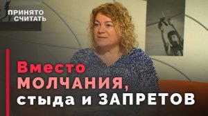 Сексуальность и вера: почему нам трудно говорить об этом? | Принято считать