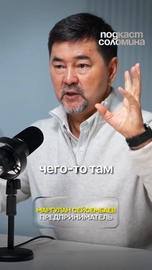 Жизнь в Игре | Глеб Соломин, Маргулан Сейсембаев