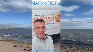 Мариуполь УСИЛИМ ПОДДЕРЖКУ 18.03.26 ДОЛГОСРОЧНЫЙ ПРОЕКТ Левобережный район #новости