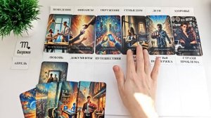 СКОРПИОН АПРЕЛЬ 2026 🚀 Прогноз на месяц таро расклад 👍Все знаки зодиака! 12 домов гороскопа!