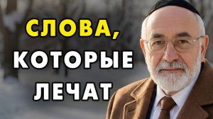 Вот как нужно восстанавливать свой организм и наполнить его силами! Еврейская мудрость