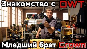 Знакомство с Инструментом DWT Первые впечатления.