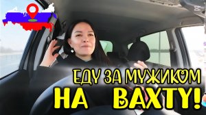 206 Переселенцы в Россию.  Очень скучаю по мужу.