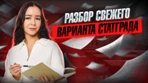МАРТОВСКИЙ СТАТГРАД | Полный разбор нового варианта | Биология ЕГЭ | Умскул