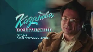 Казанова. Возвращение. 5-я серия смотреть онлайн новый сезон на первом обзор