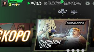 Прохождение игры Ise scream 1!!! 1 серия!!!