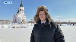 В честь большого юбилейного года в Айхале приведут в порядок мемориалы