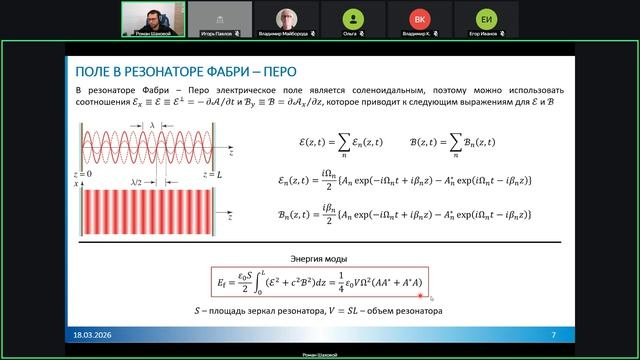 7. Квантование электромагнитного поля