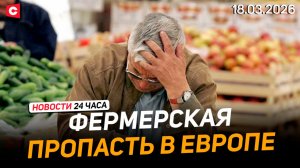В Европе РУХНУЛИ ЦЕНЫ закупки на продукты | Американец открыл стрельбу в клинике | Новости 18.03