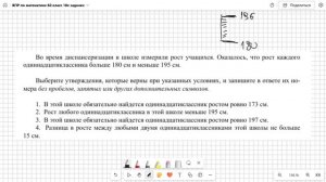 10-я задача ВПР по математике, 6-й класс