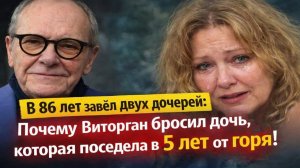В 86 лет завёл двух дочерей: Почему Виторган бросил дочь, которая поседела в 5 лет от горя!