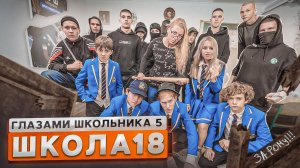От первого лица: Школа 5😳 ШКОЛЬНЫЕ ХУЛИГАНЫ РАЗГРОМИЛИ ВСЕ 🤯 НАШЕЛ РОДНОГО БРАТА? 😍 I ШГШ