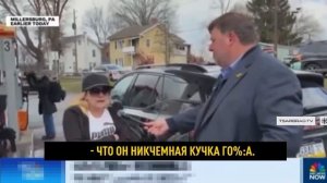 «Никчёмная кучка г…», — говорят американцы о Трампе, приезжая на заправки.