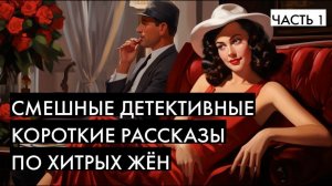 Буало-Нарсежак - Детективные рассказы