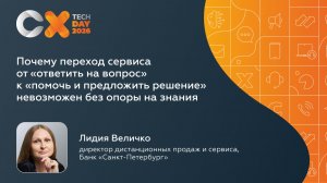 Новая парадигма сервиса с опорой на знания
