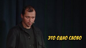 Ирина и SKYRIM | Виктор Комаров | Стендап Импровизация #87