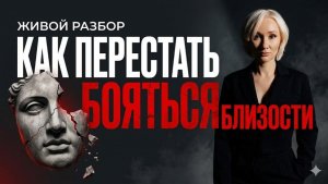 Почему страх разрушает отношения и как вернуть доверие