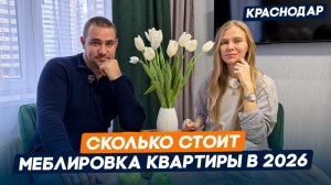 Сколько стоит меблировка квартиры под ключ l Как сдать квартиру в аренду дороже?