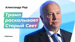 Европа готова "прогнуться" под Трампа в Иране, чтобы спасти Украину от капитуляции